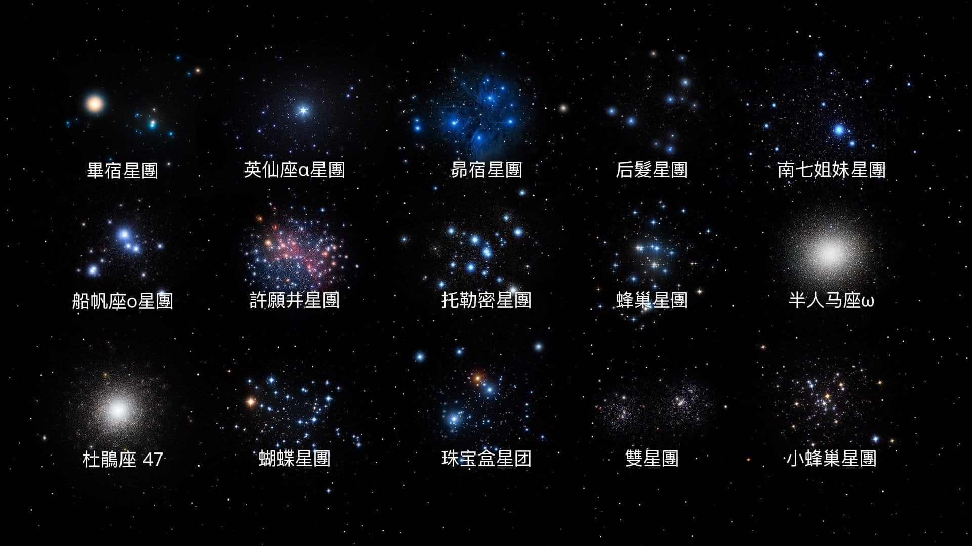 15 star clusters