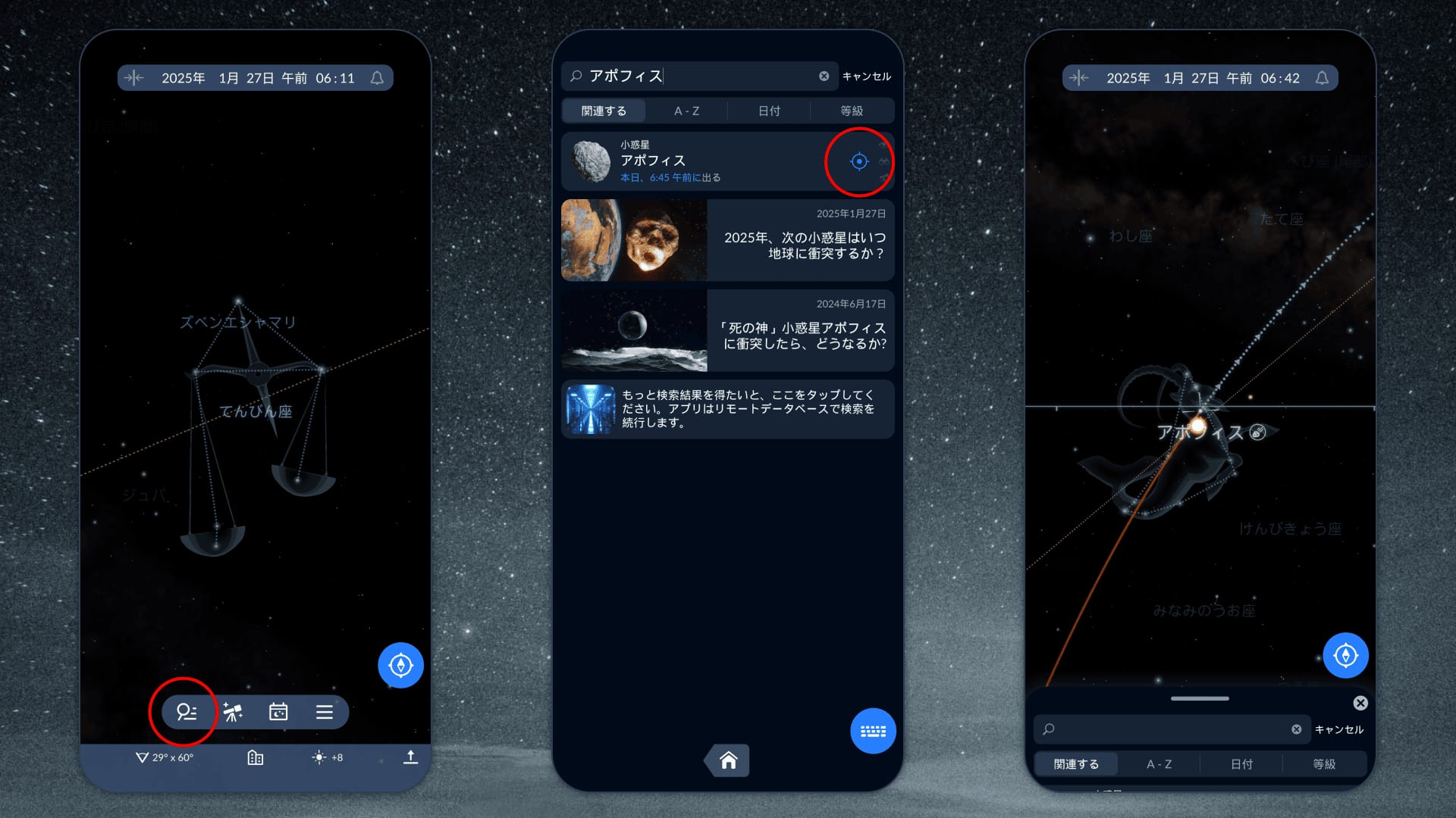 今夜の空に小惑星を発見