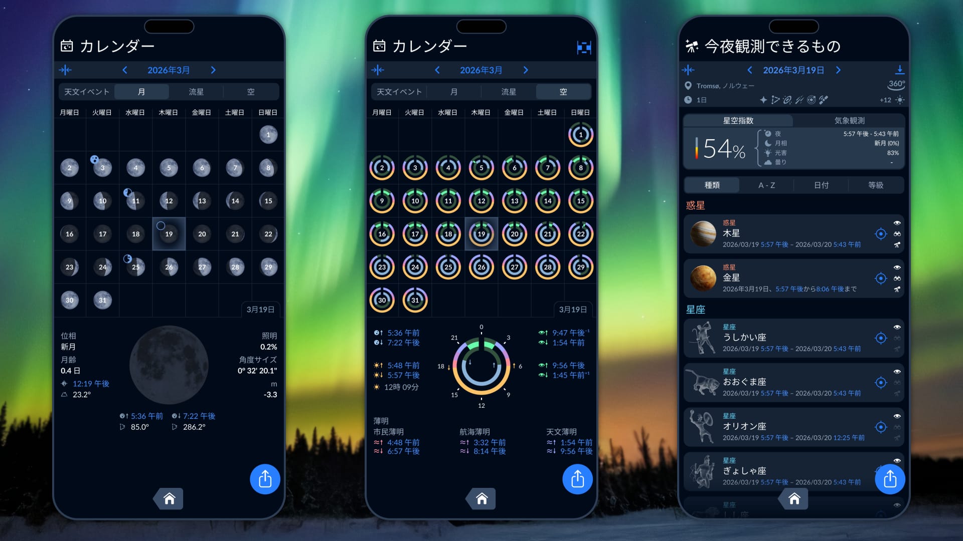 Sky Tonight – 星空観察の計画に