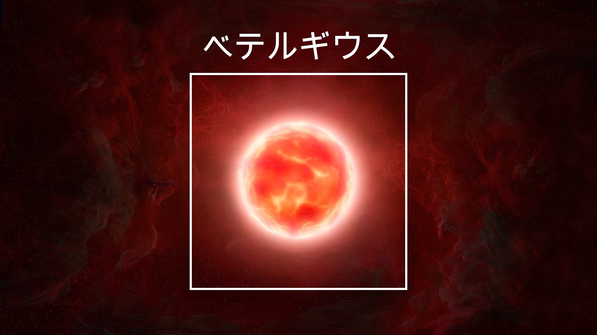 Betelgeuse Star