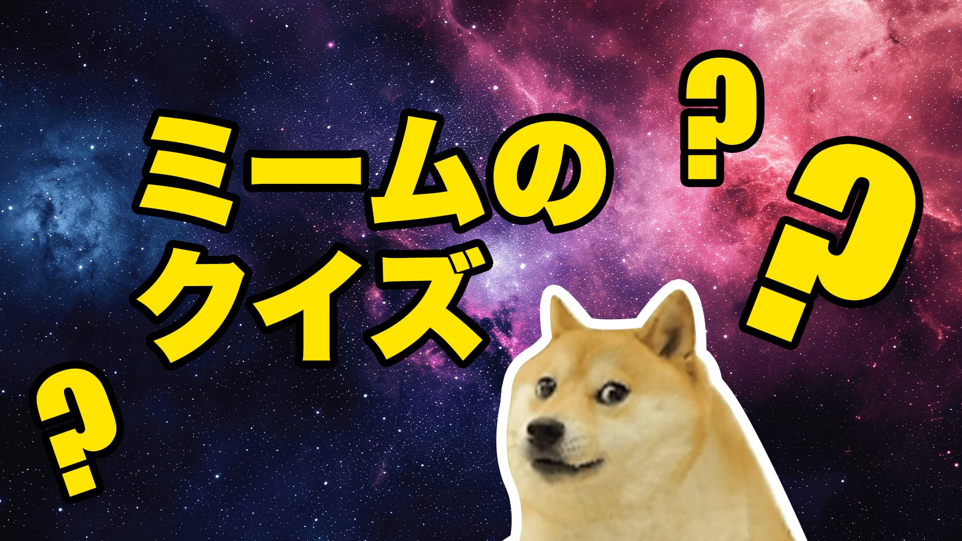 Meme Quiz