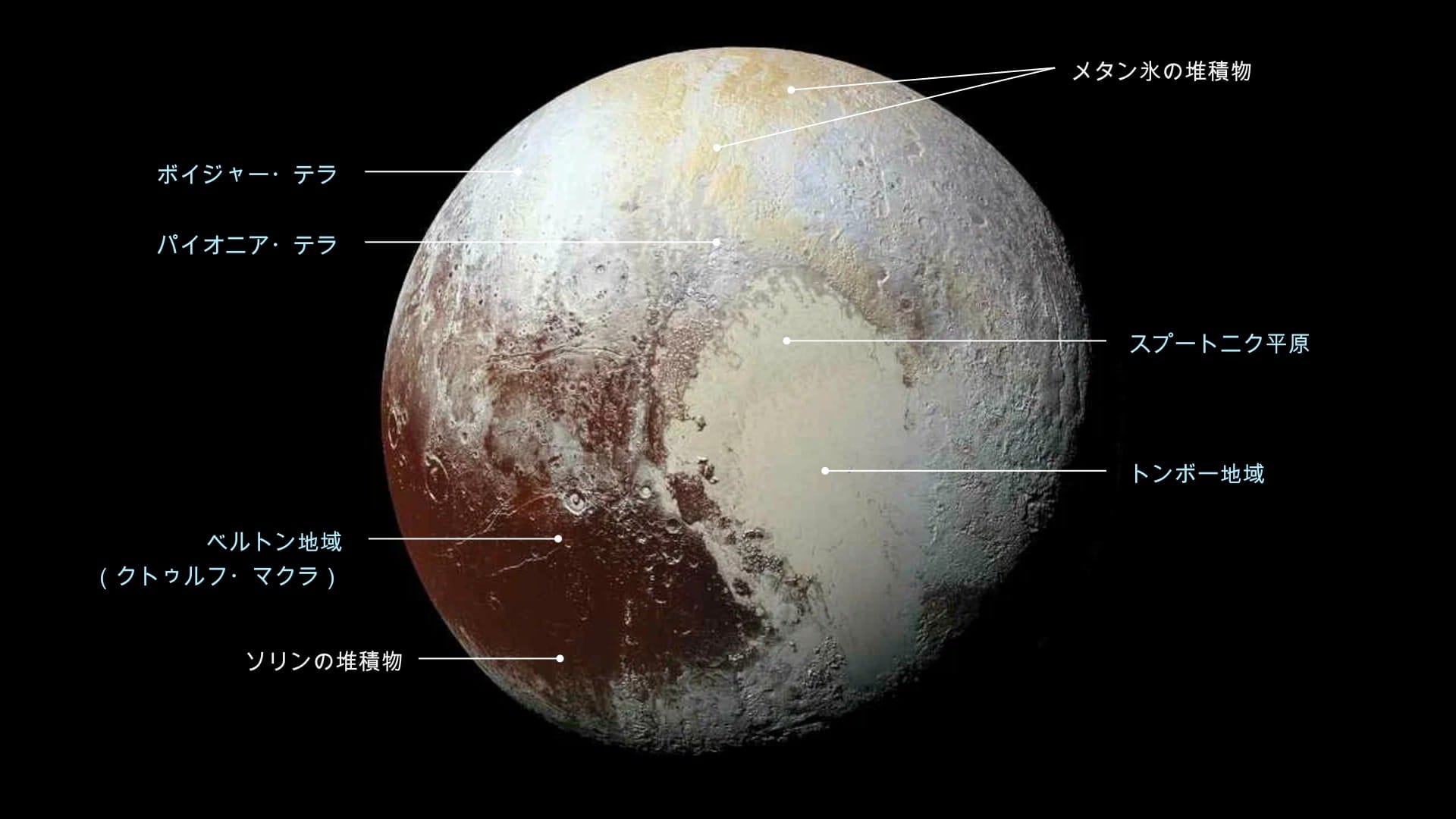 冥王星はどんな見た目をしているのか?