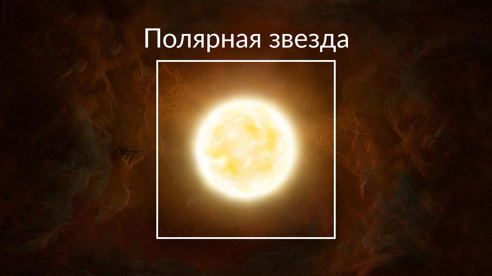 Polaris