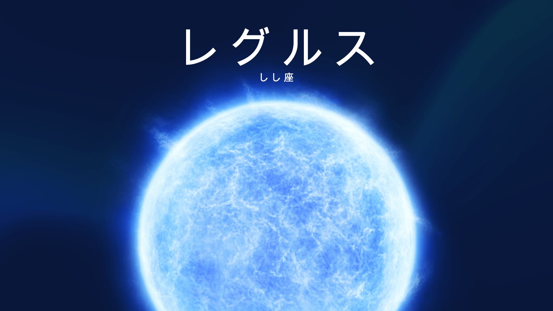 Regulus Star