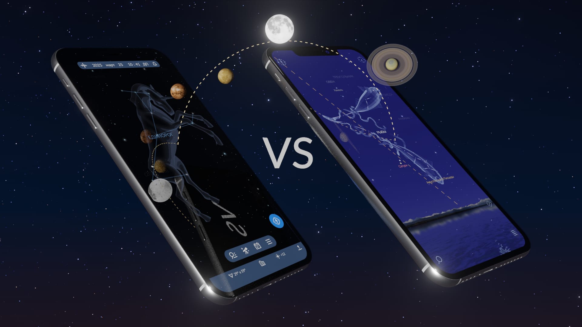 Sky Tonight vs Star Walk 2