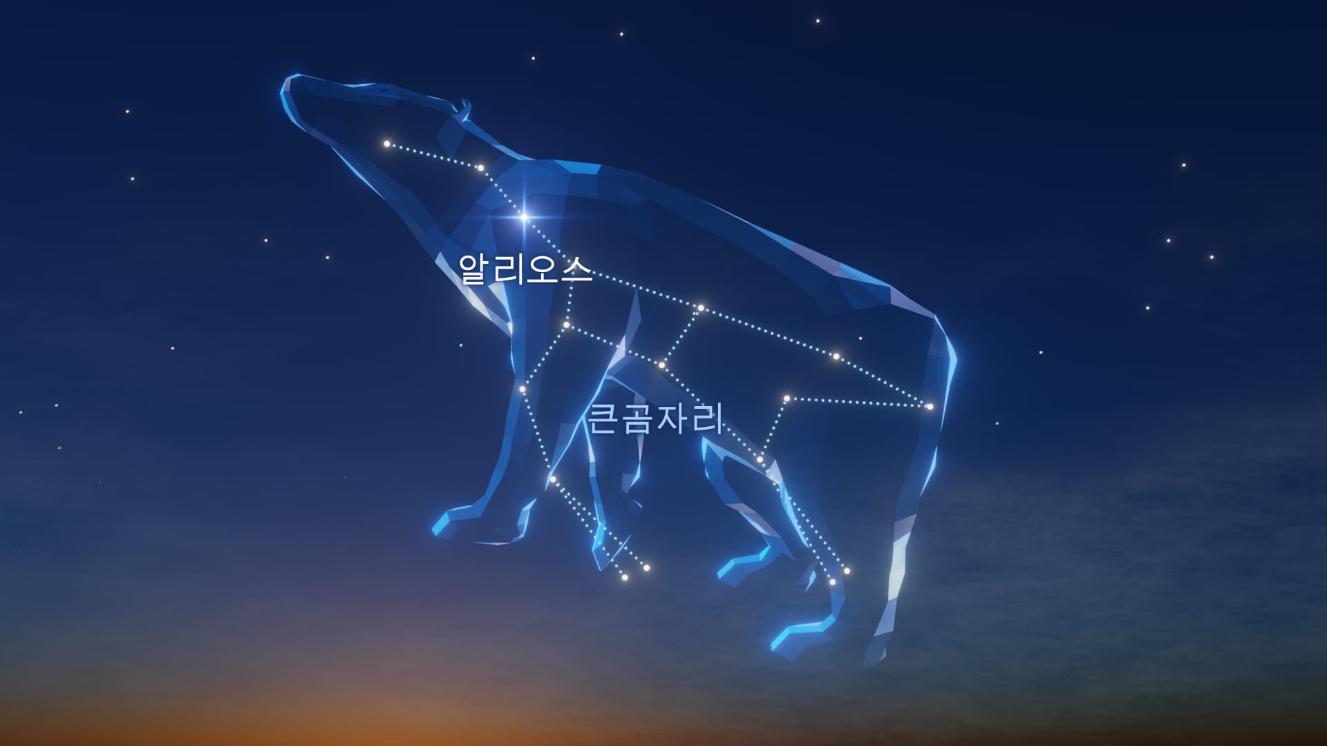 Ursa Major Star Walk 2